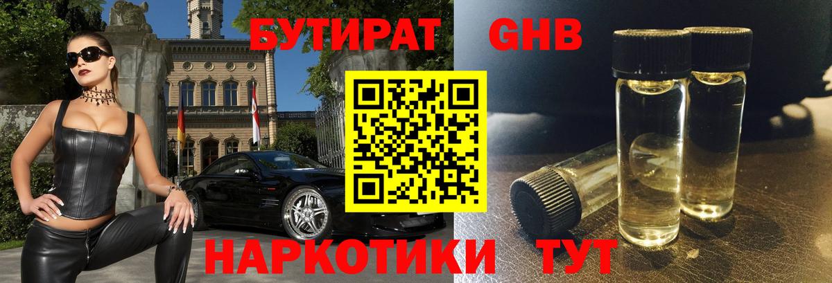 Всеволожск  Бутират бутандиол  Вход с VPN 